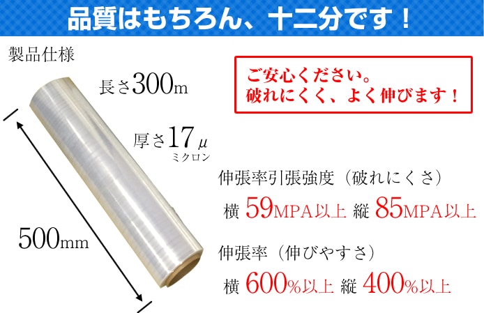 100ケース限定】【初回限定】お買い得お試し価格 ストレッチフィルム17μ（ミクロン） 50cm×300m 1本 | ストレッチフィルム | 宅配トマト