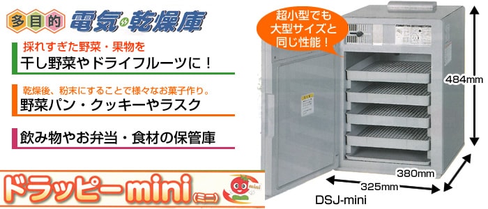 静岡製機 DSJ-3A・7A用 オプション部品 掃除用受皿  (1枚) (ドラッピーシリーズ 食品乾燥機 ドライフード ドライフルーツ) - 3