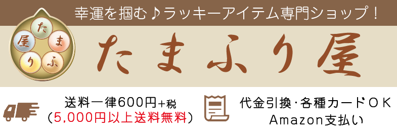 黒門風水の極意が詰まった開運財布 幸せの風水財布