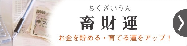 霊符・御守】ゴールデンタリスマン 金運成就之秘符【金運と願望成就】