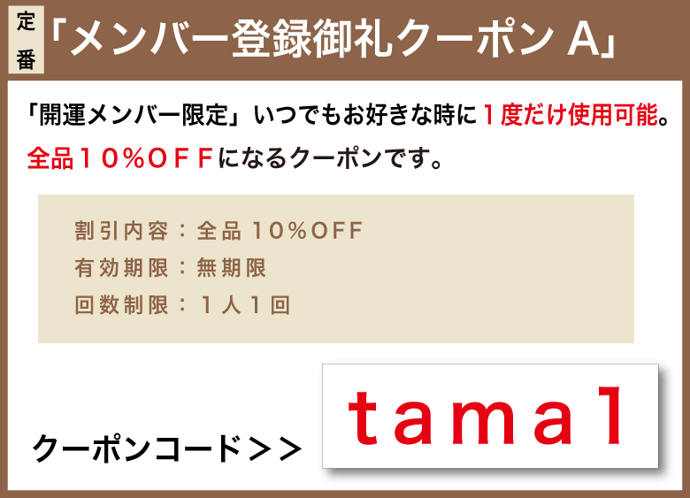 会員限定クーポン