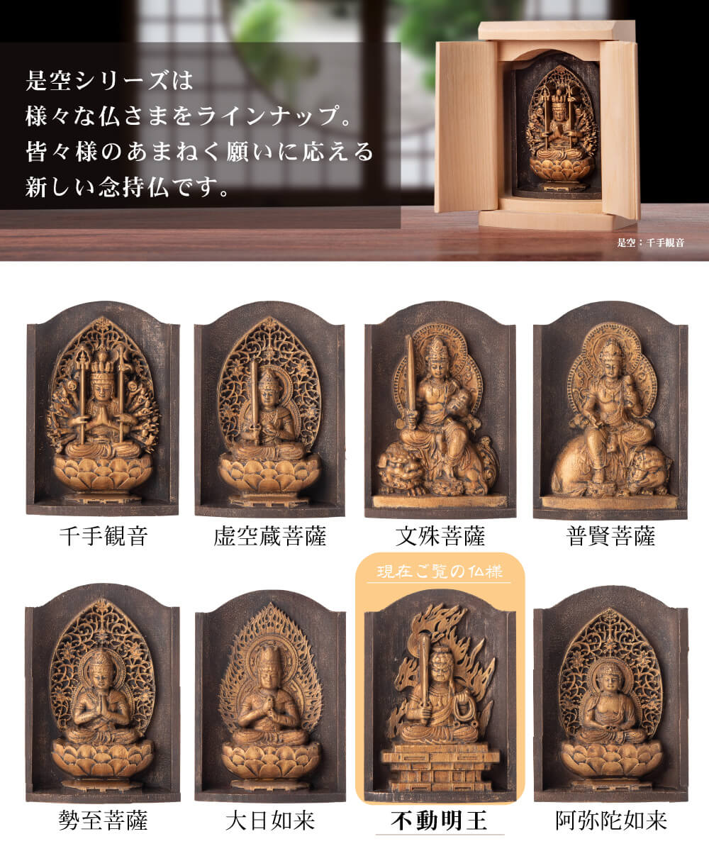 仏像】定額山壽量院御祈祷『十二支御守り本尊』不動明王(酉) | 仏像ワールド総合カタログ2023 | | 仏像ワールド