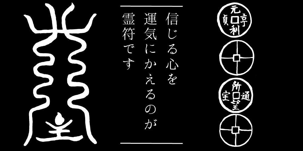 霊符・御守】ゴールデンタリスマン 金運成就之秘符【金運と願望成就】