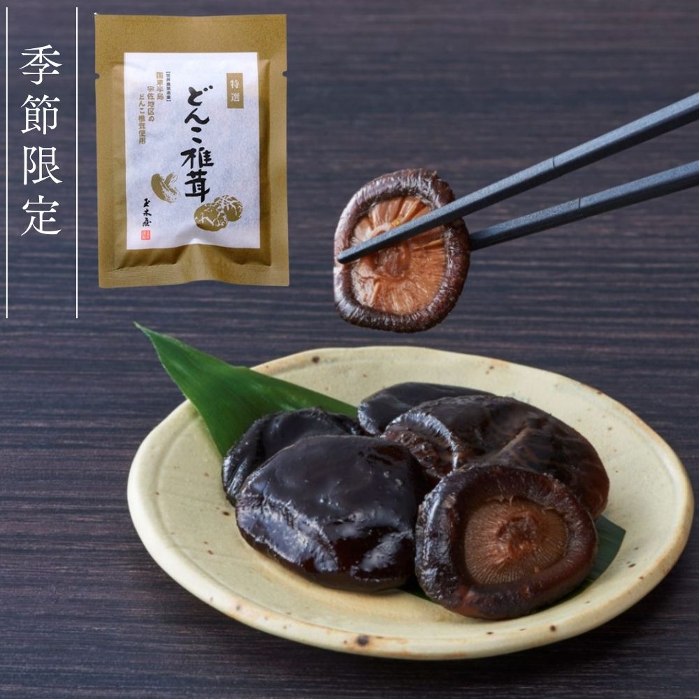 どんこ椎茸