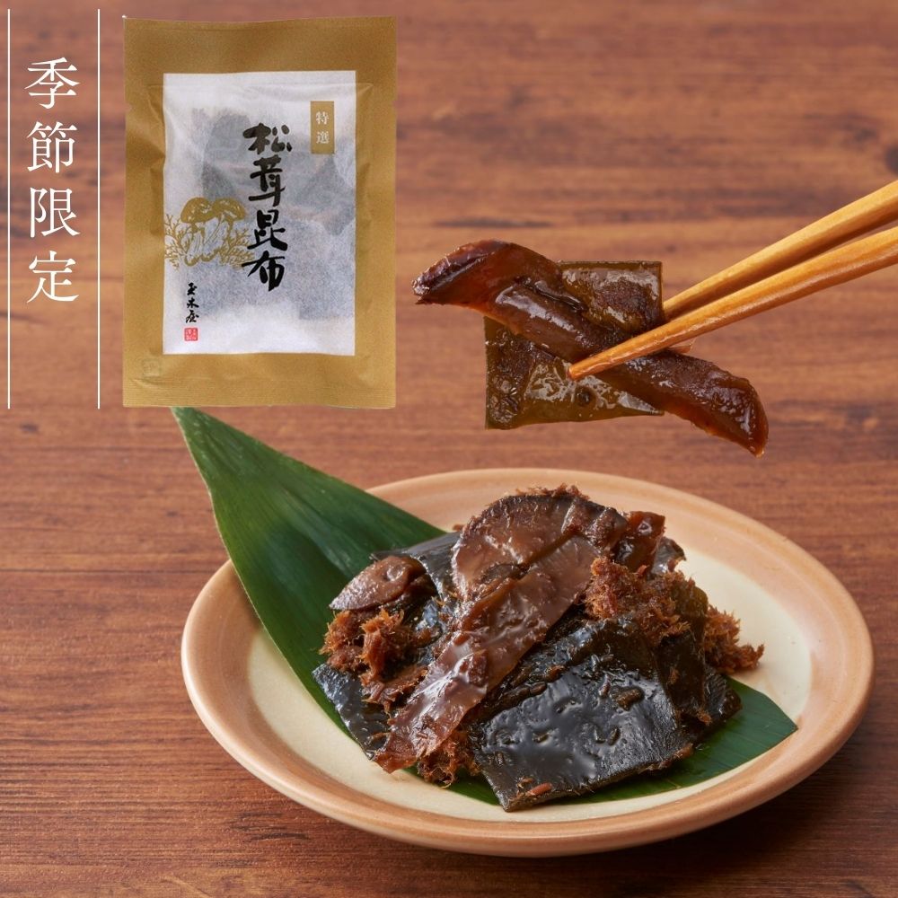 松茸昆布