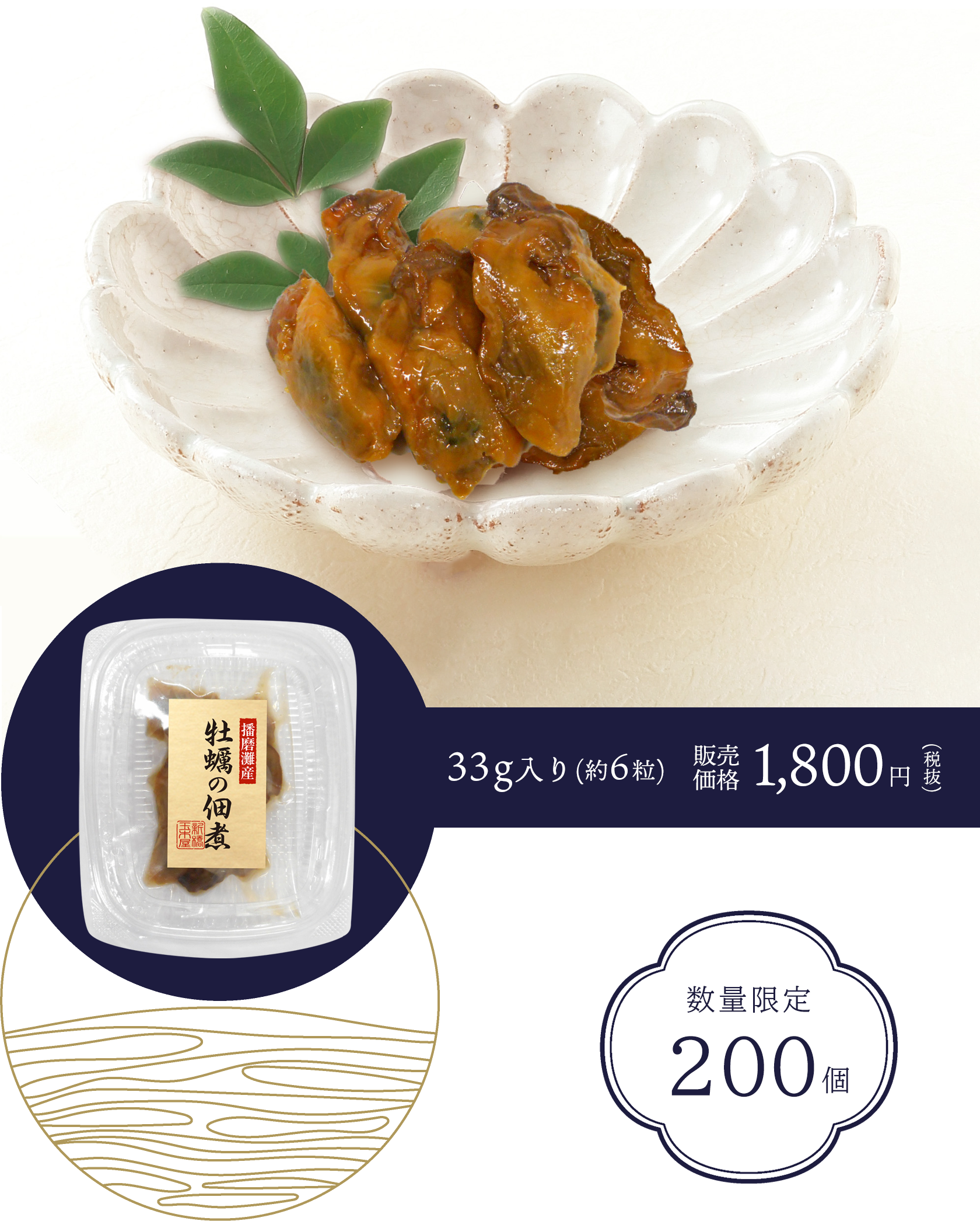 33g(約6粒)　販売価格1800円(税抜)数量限定200個