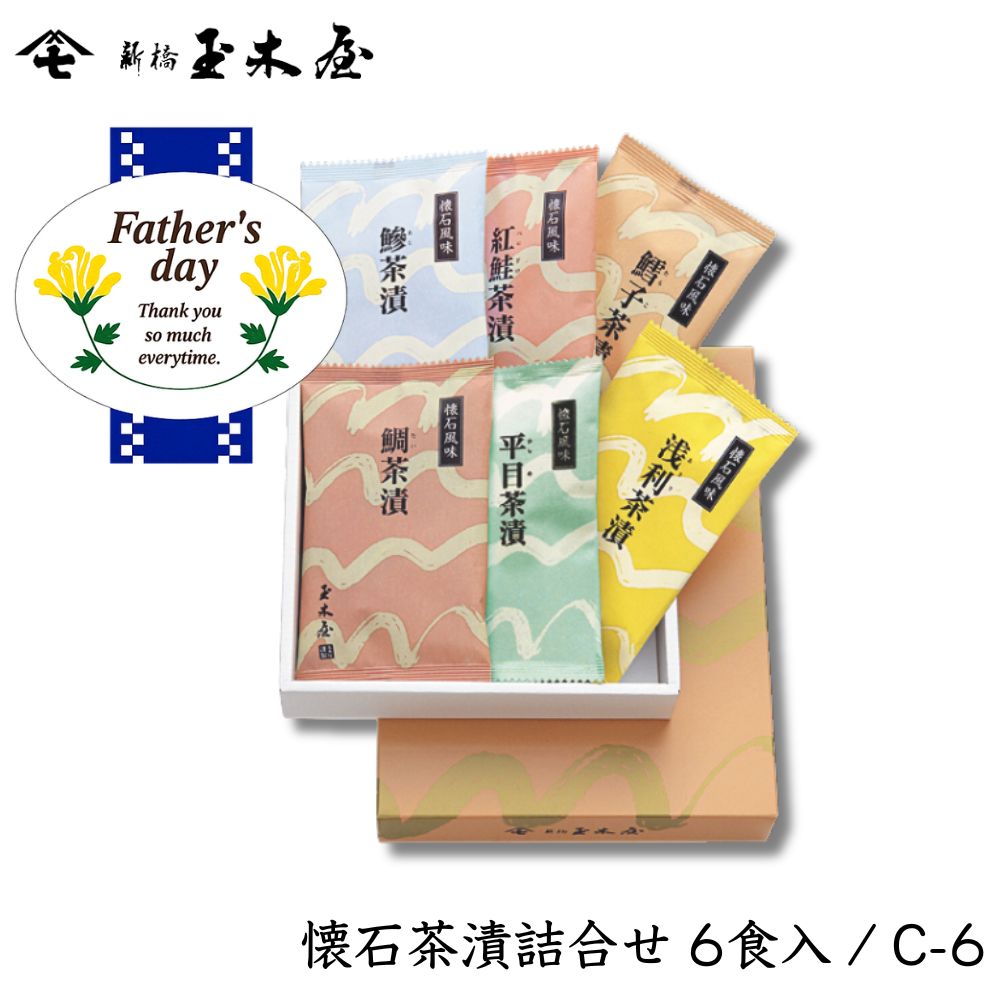 懐石茶漬詰め合わせ