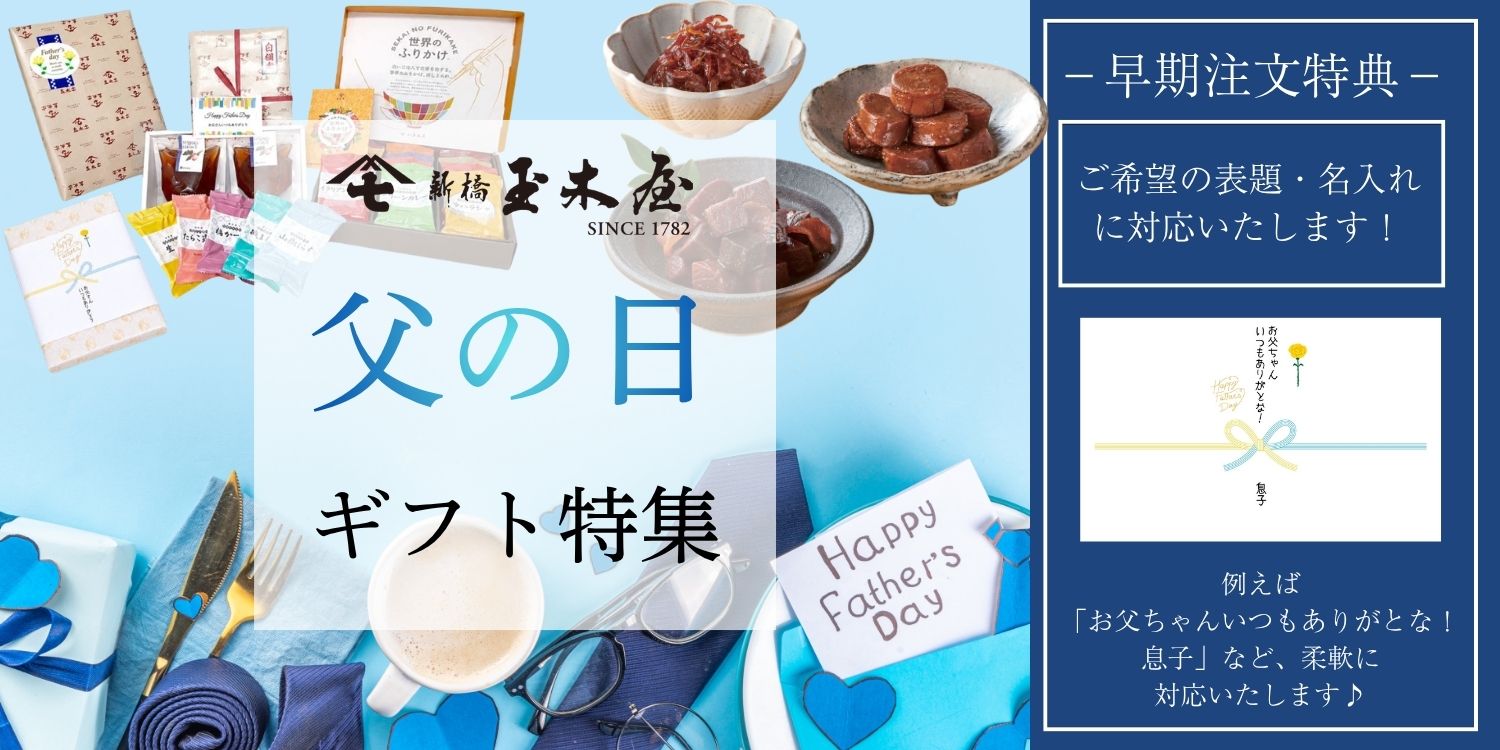 父の日