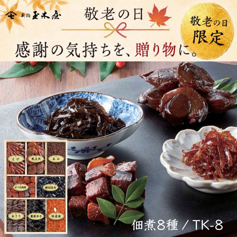 佃煮詰合せ 8種入