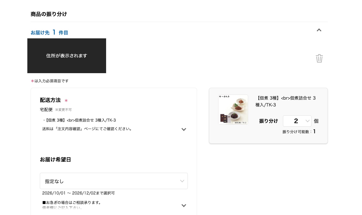 商品の振り分け