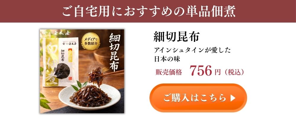 細切昆布