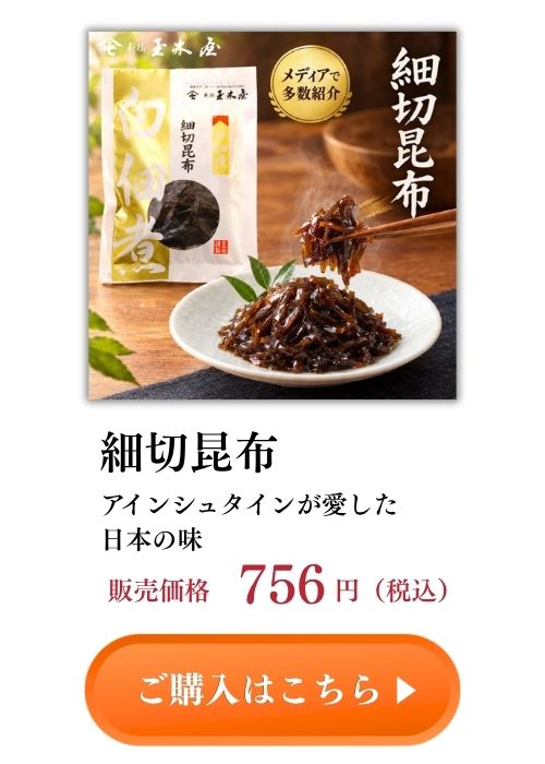 細切昆布