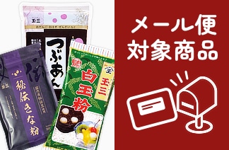 メール便対象商品