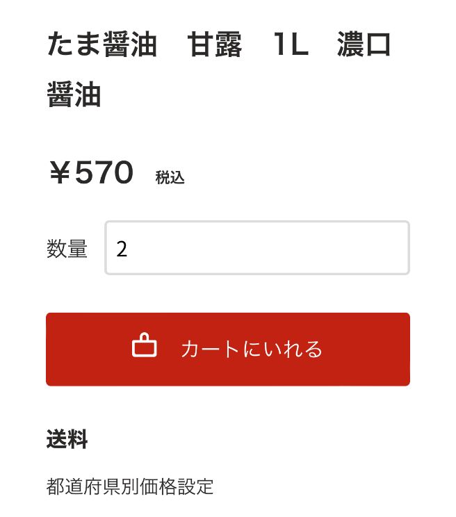 たま醤油ECサイト注文画面