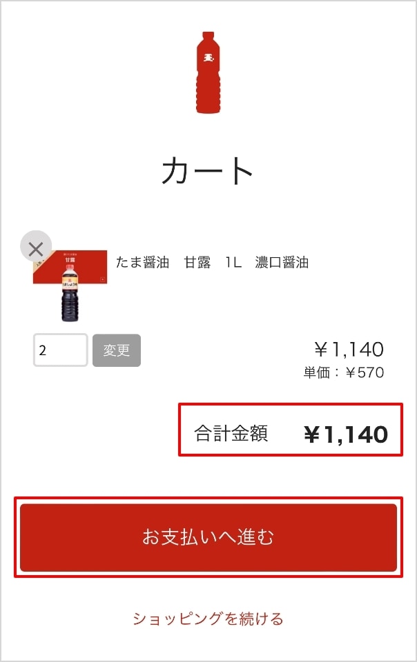 たま醤油ECサイトカート画面