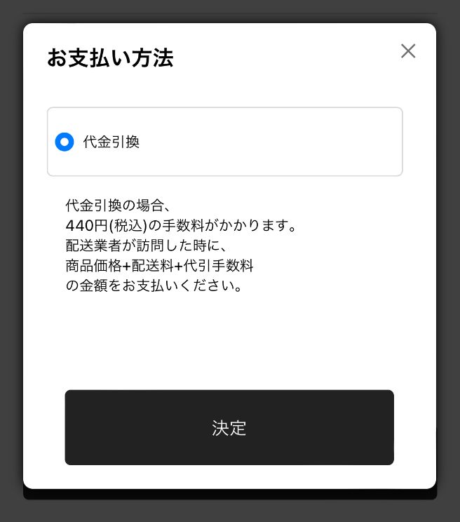 たま醤油ECサイトお支払い情報入力画面