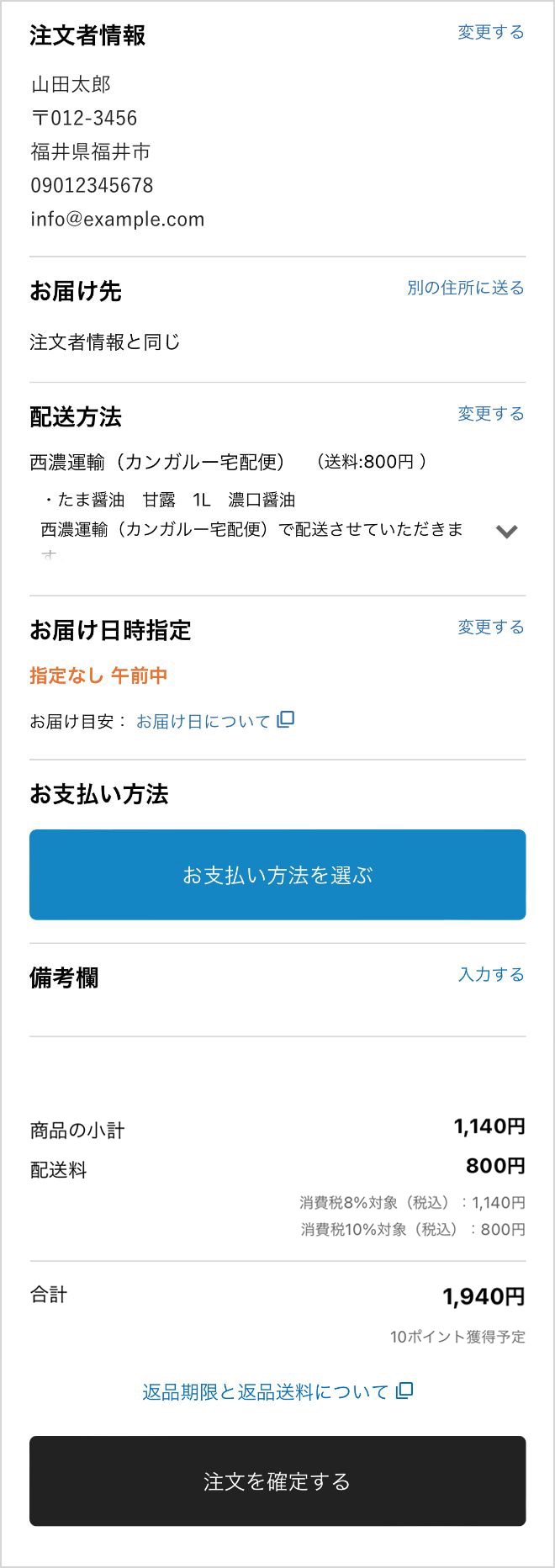 たま醤油ECサイト注文内容確認画面