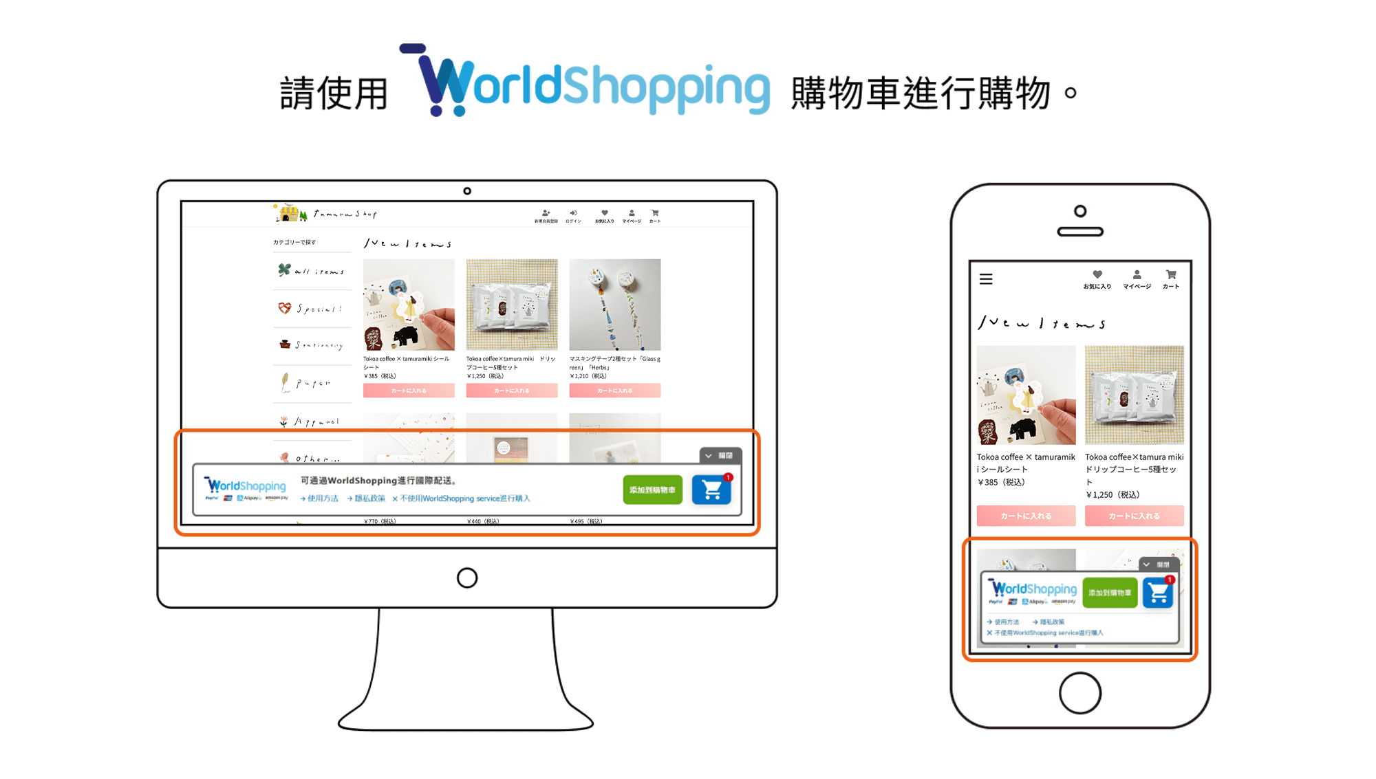 WorldShopping Cart