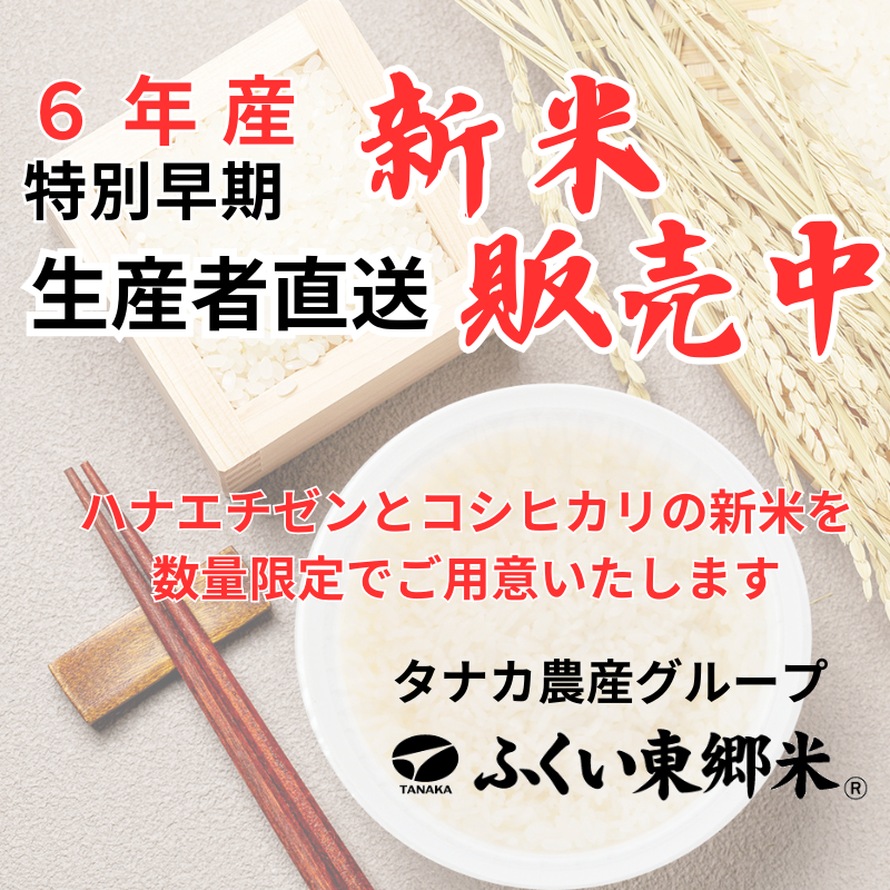 タナカ農産グループ。安心で美味しい農家直送米－自家栽培の有機JAS認証米・無農薬米通販サイト