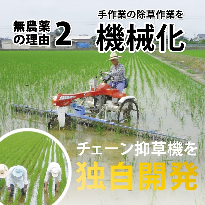 無農薬の理由2。手作業の除草作業を機械化。チェーン抑草機を独自開発