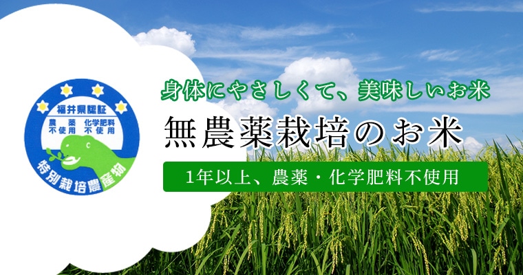 お米の栽培方法で選ぶ 無農薬米 安心で美味しい農家直送米 有機jas認証米 無農薬米通販サイト