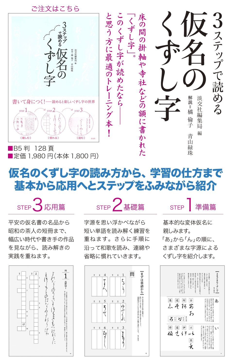 淡交社 本のオンラインショップ | 3ステップで読める 仮名のくずし字