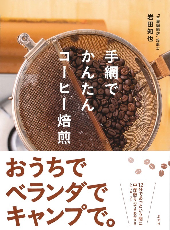 新刊発売 『茶書古典集成 3 宗及茶湯日記 [天王寺屋会記] 他会記』ほか