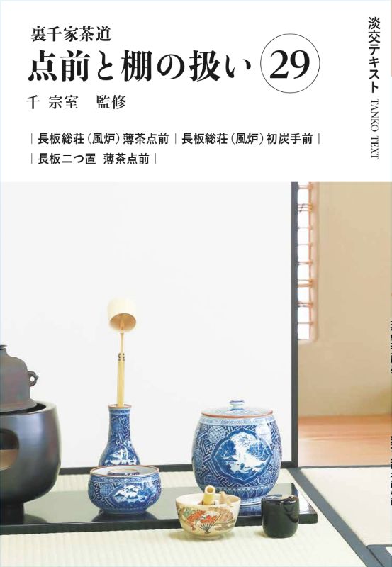 値下げ　 淡交テキスト　令和6年　点前と棚の扱い　13冊セット 値下げ 淡交テキスト 令和6年 点前と棚の扱い 13冊セット - メルカリ