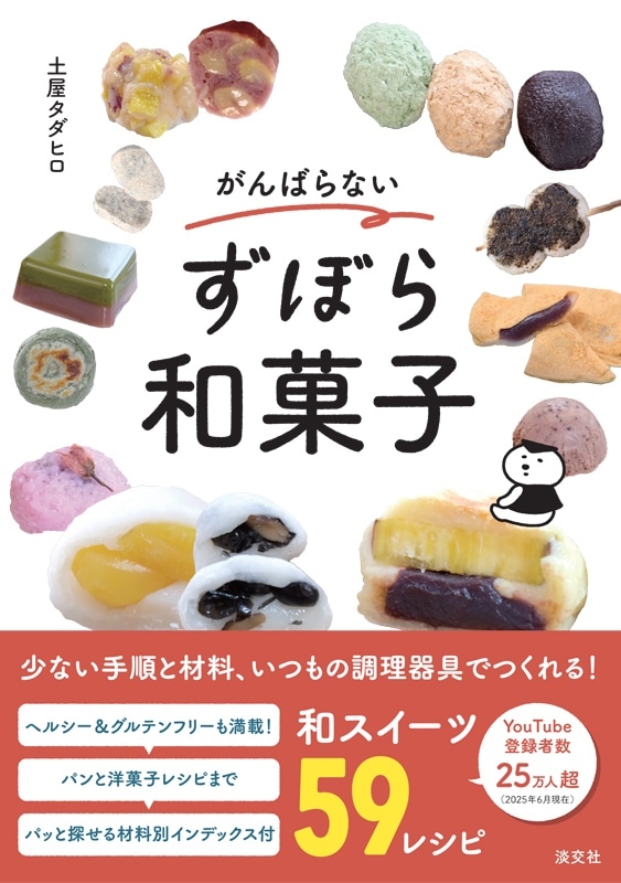 VHS 全国和菓子協会　和菓子つくり方専科　第1巻から8巻 がんばらないずぼら和菓子 | すべての商品 | 淡交社 本のオンライン
