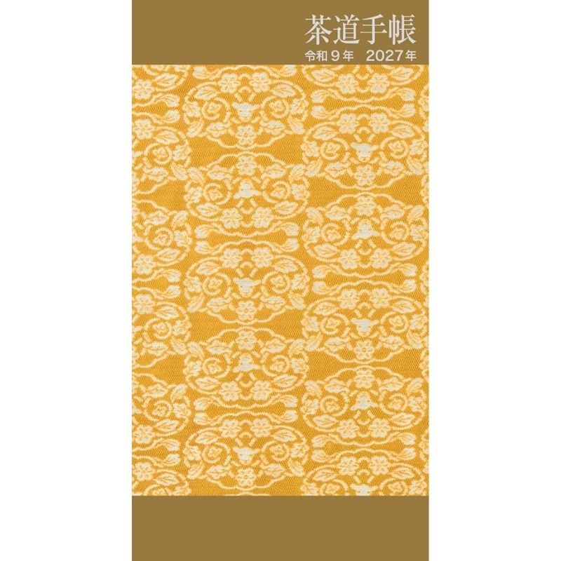 茶道手帳 令和9年 2027年 | 書籍,茶道書,総論・その他 | 淡交社 本の