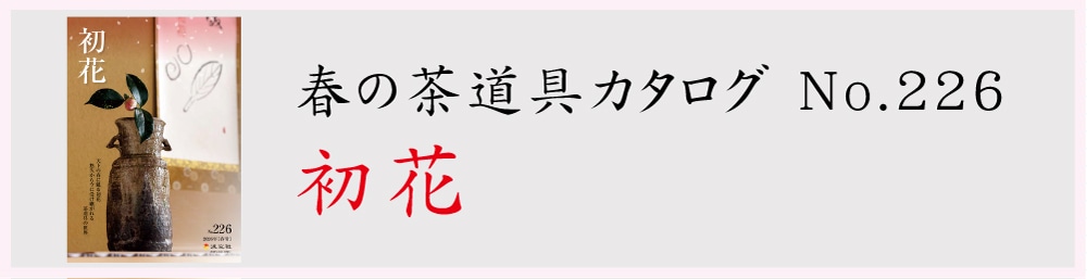 淡交社 茶道具と茶席のきものオンラインショップ |