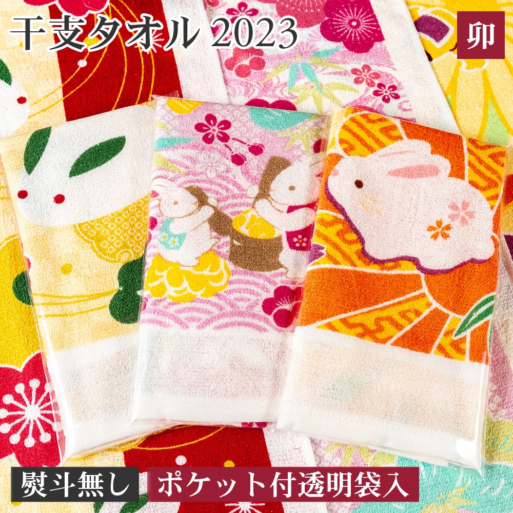 【400枚以上】2023年 干支タオル 卯 袋入り 名刺ポケット付 のし印刷無し 200匁 総パイル 【税込6,000円以上で送料無料】 |  営業販促タオル、干支タオル | タオルの森 本店 | バスタオル、フェイスタオル、ガーゼタオルの通販サイト