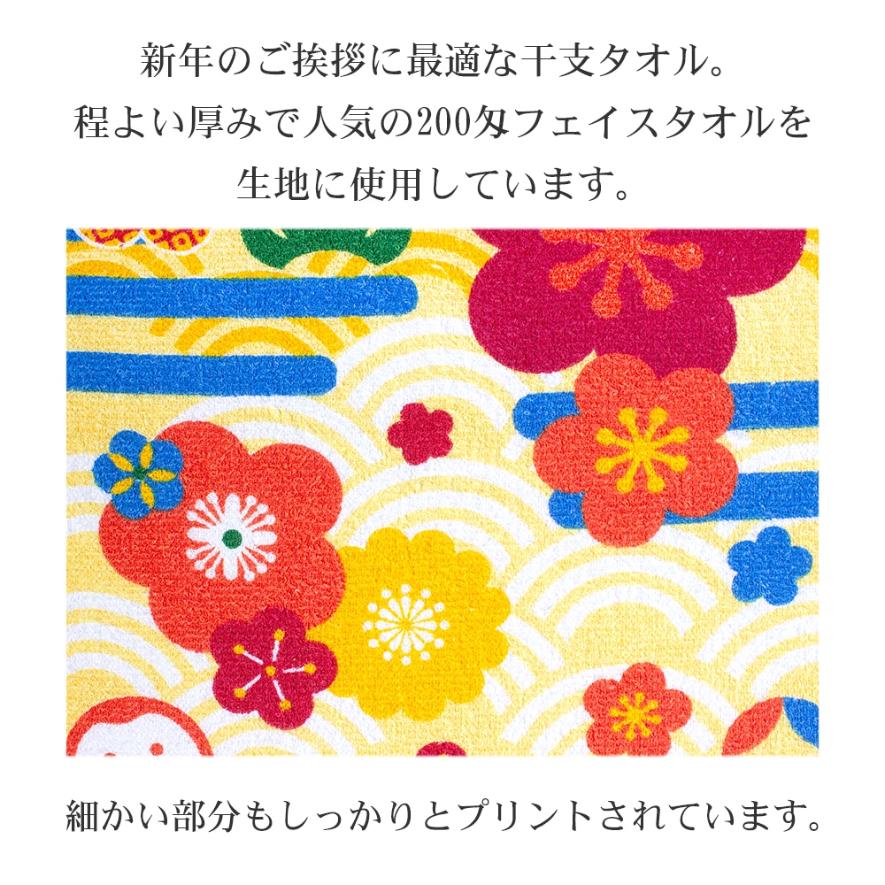 干支タオル お年賀タオル 2026年 うま年 名刺ポケット付き 袋入り のし