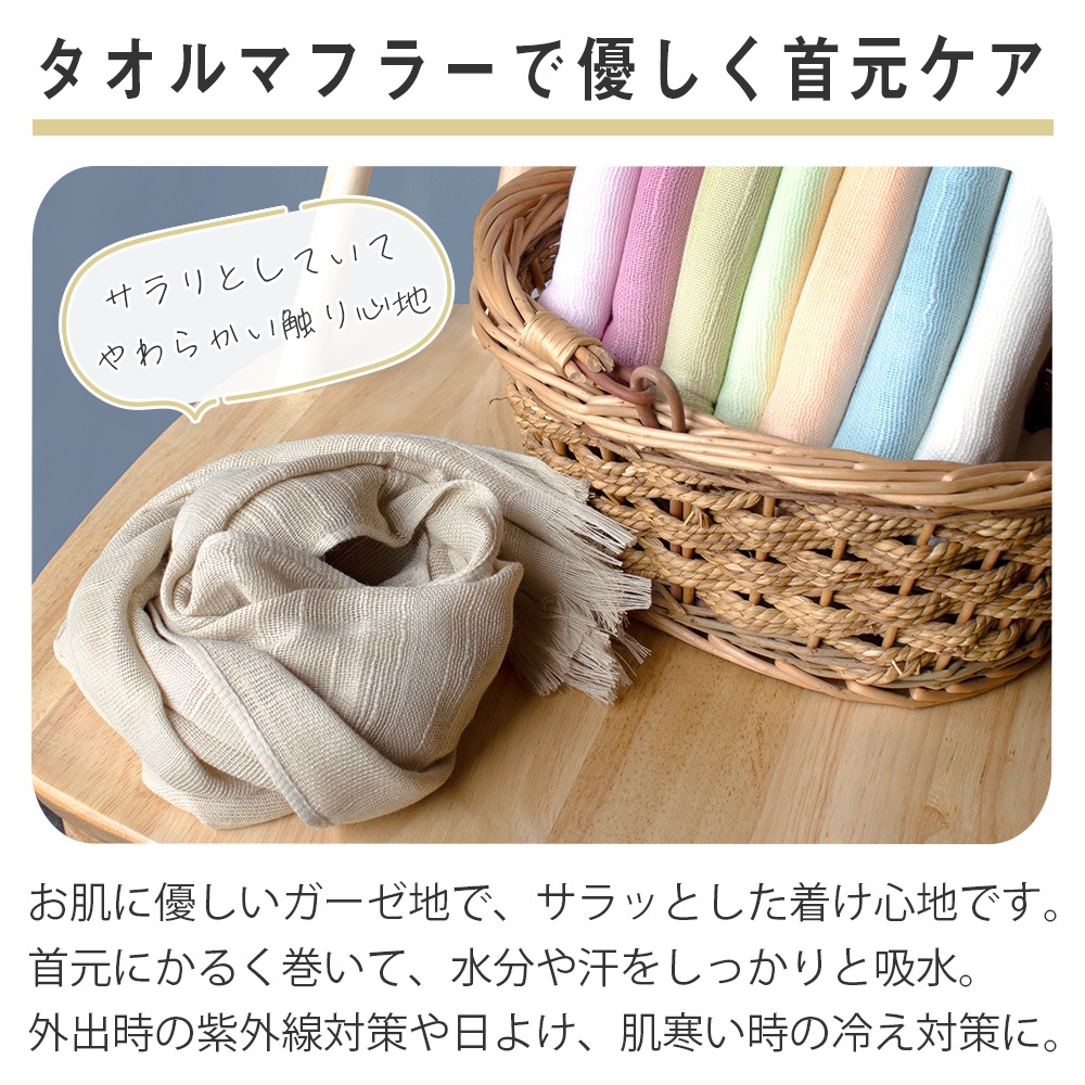 UVカット加工 タオルマフラー ロングサイズ 2枚セット 送料無料 日本製