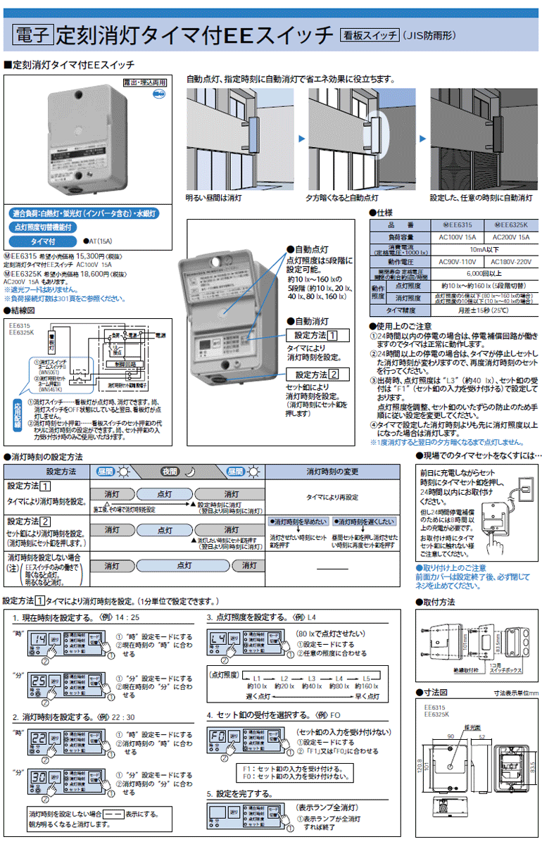 EE6325K パナソニック 定刻消灯タイマ付スイッチ(AC200V 15A