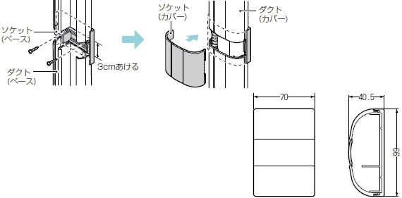 ダクトソケット(スッキリフラット用)