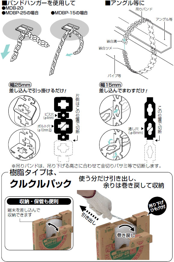 MDBP-15 未来工業 吊りバンド(樹脂タイプ) 即配・速配ならプロ MDBP-15 未来工業 吊りバンド(樹脂タイプ) 即配・速配ならプロ