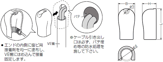 VE管カバーエンド