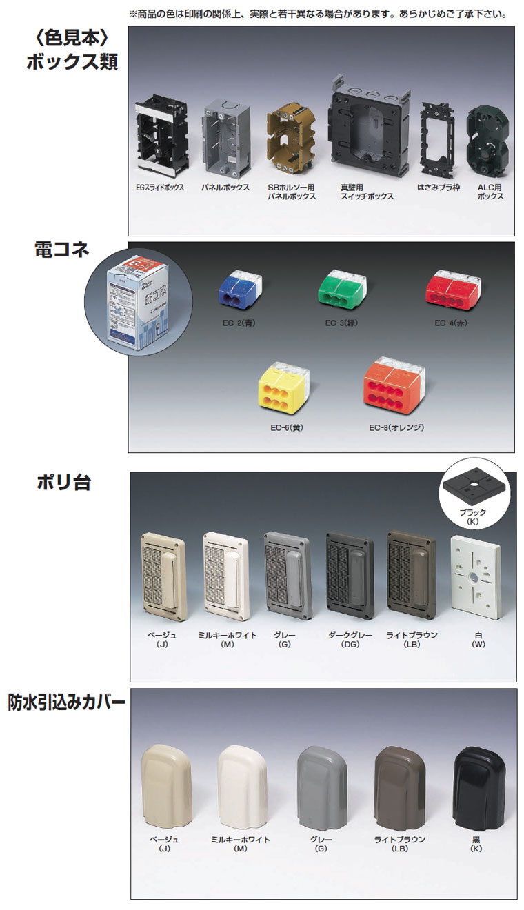 POW-1813W 未来工業 ポリ台(角型・長方形)白 | タロトデンキ 電設資材店