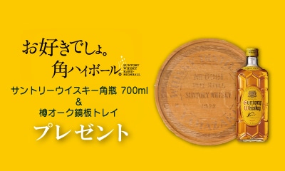 202101ちゃぶ台フェア2 | サントリー樽ものがたり