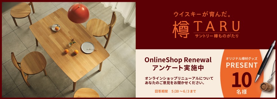 アンケートキャンペーン
