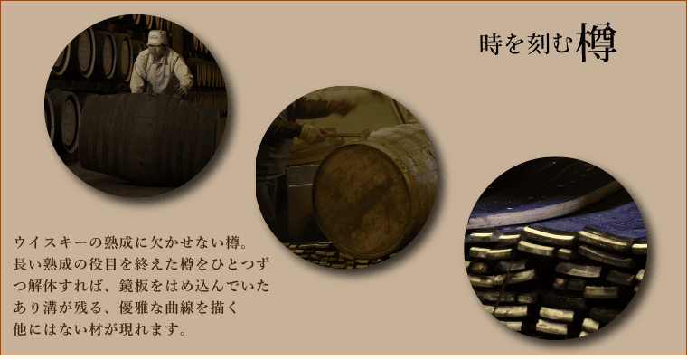 特集,バレルシリーズ | サントリー樽ものがたり