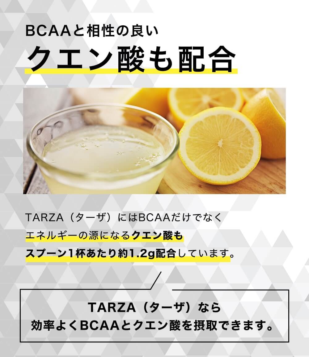 tarzaBCAAはクエン酸も配合