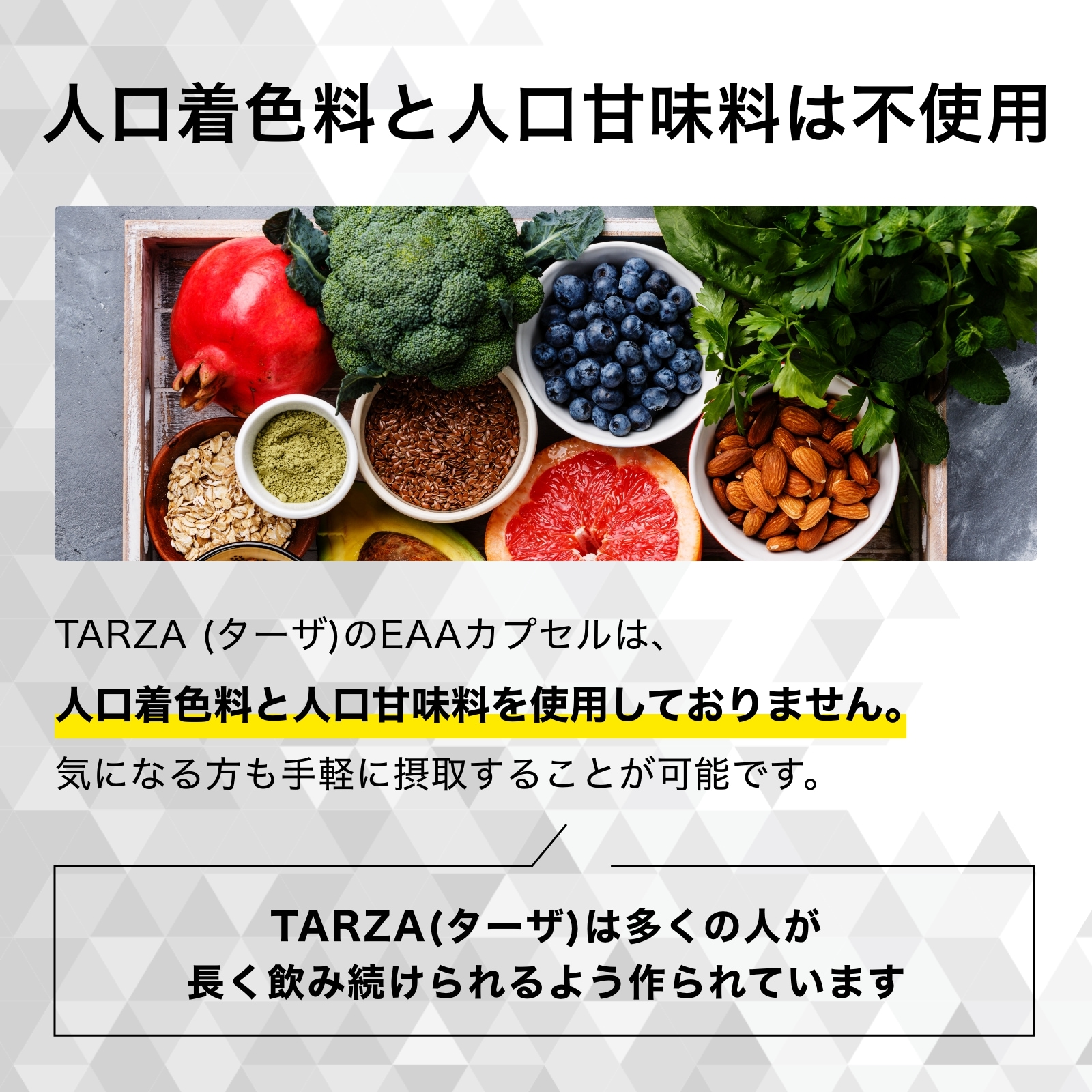 tarzaeaaカプセル着色料と甘味料は不使用