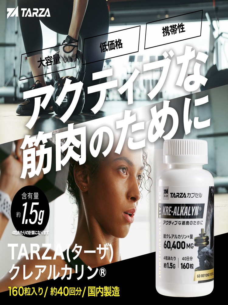 tarzaのクレアチンカプセルクレアチン錠剤タブレット