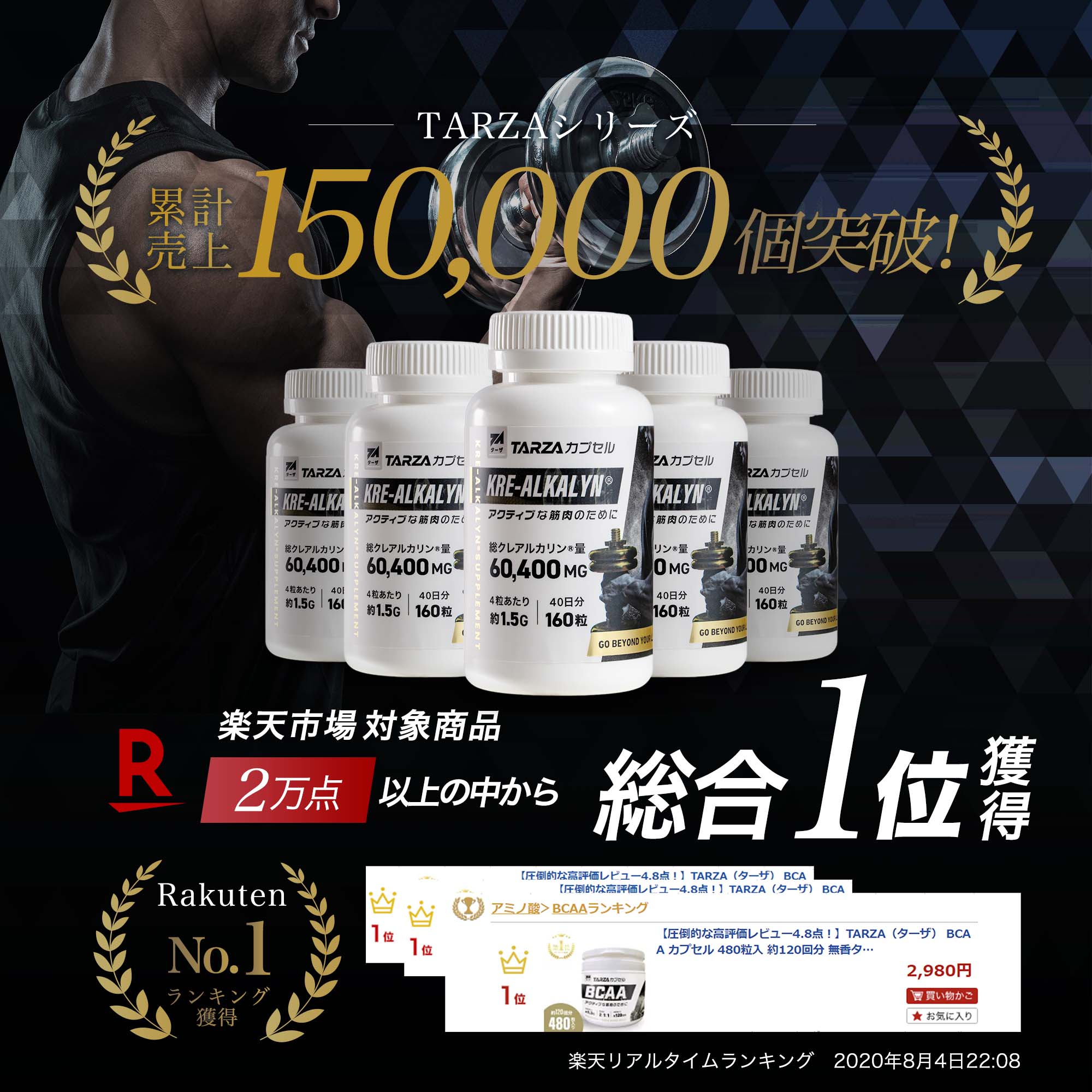 ターザクレアルカリンカプセル総合ランキング1位獲得