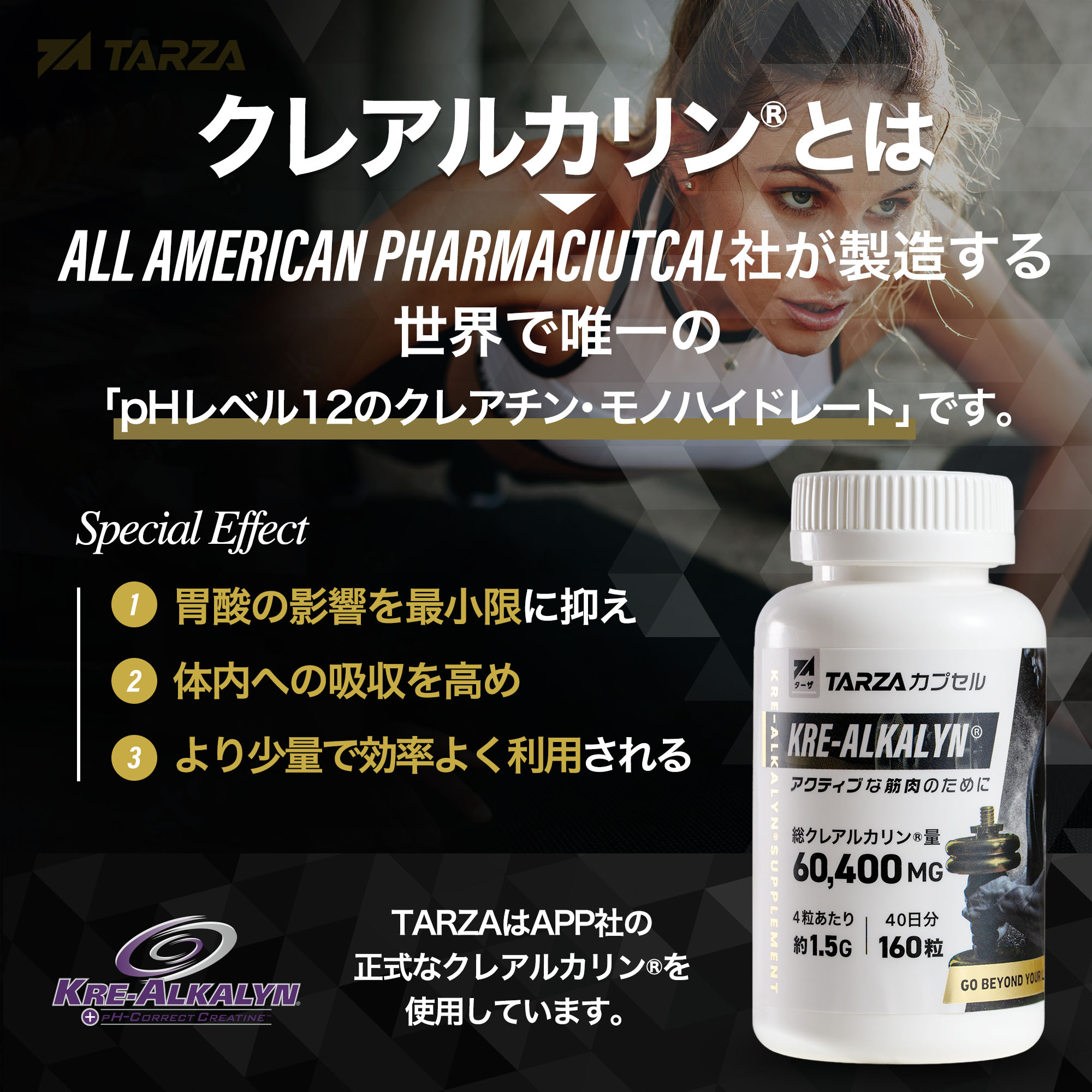 tarzaクレアルカリンカプセル他社との比較