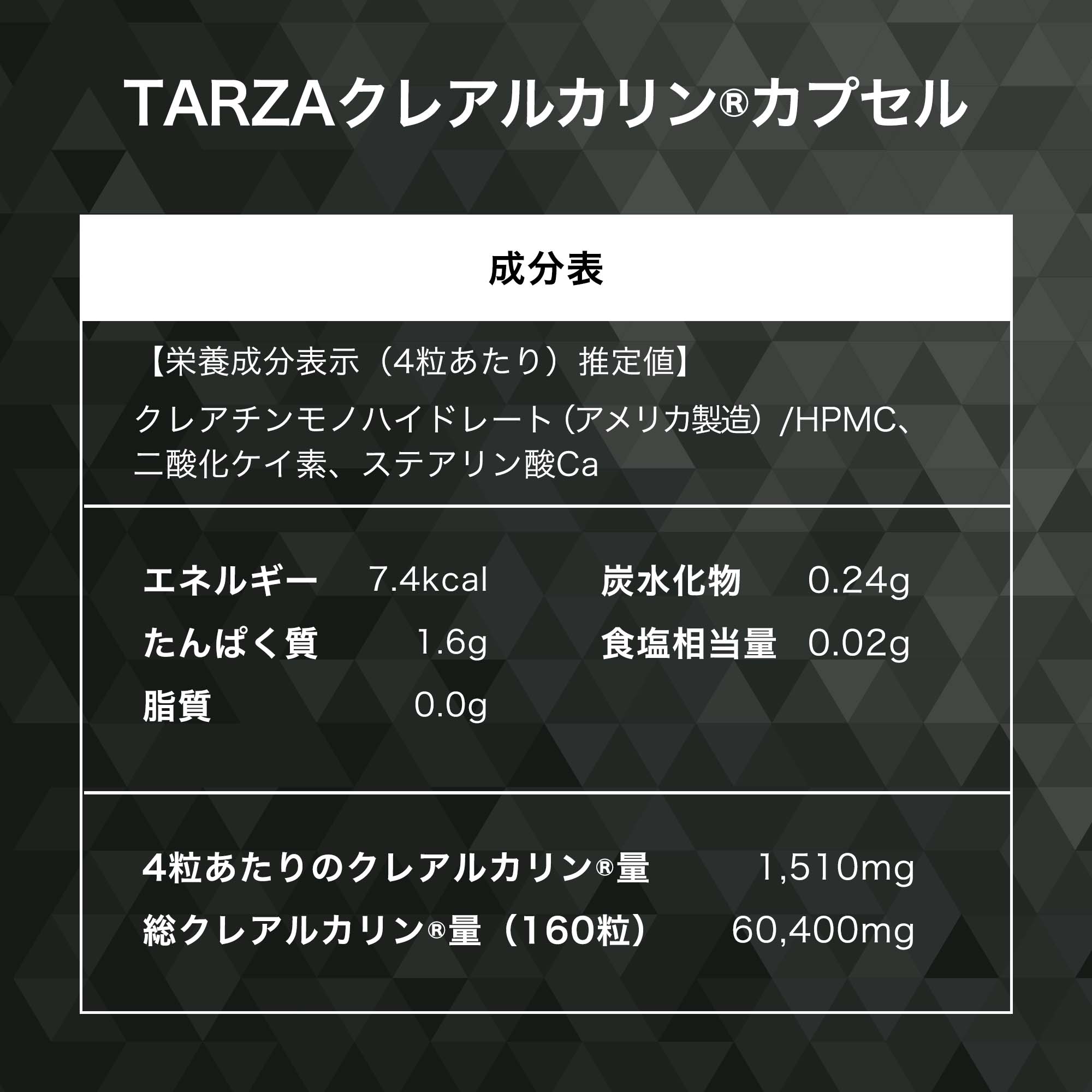 tarzaクレアルカリンカプセル成分表