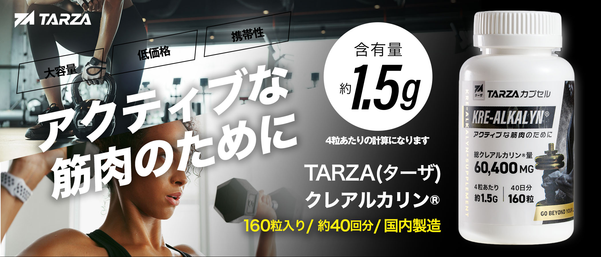 tarzaのクレアルカリンクレアチンカプセルタブレット錠剤