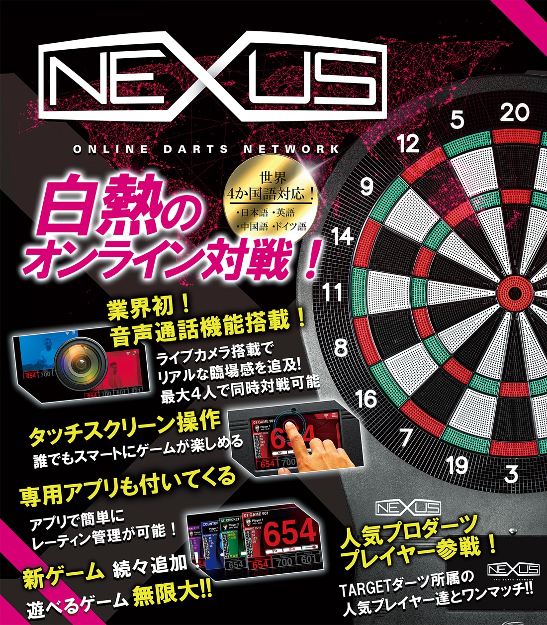 ダーツボード Target ターゲット ネクサス Nexus Electronic Dartboard 18 電子ダーツボード ソフトチップ用ボード ビリヤード ダーツ イーアールスポーツ